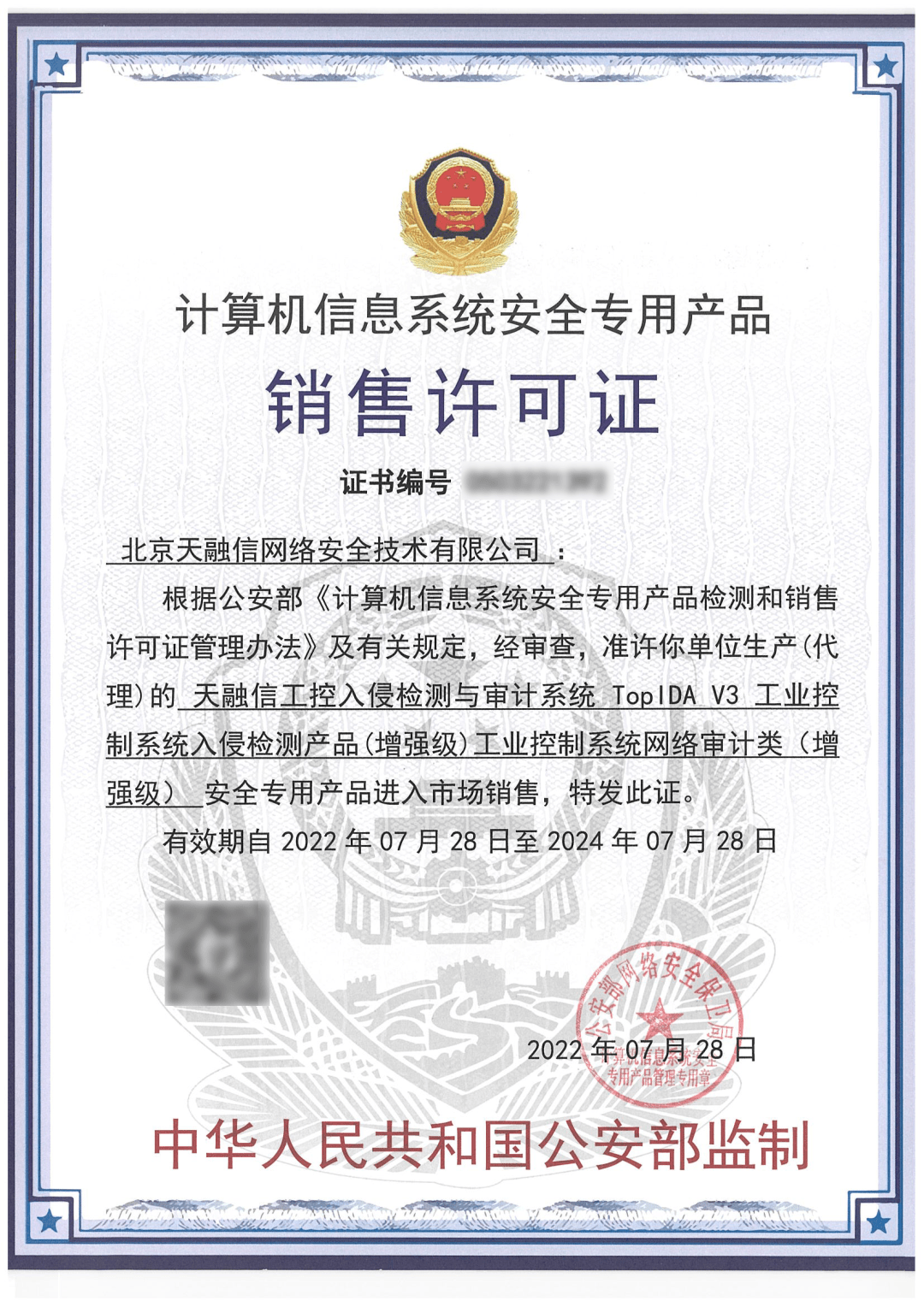 喜報！天融信工控入侵檢測與審計系統(tǒng)榮獲公安部“雙標準雙增強級”認證，引領工控安全新標桿